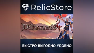Dungeons 4 - Deluxe Edition - STEAM GIFT РОССИЯ