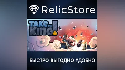 Take the King! - STEAM GIFT РОССИЯ