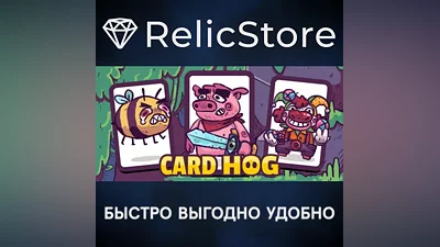 Card Hog - STEAM GIFT РОССИЯ