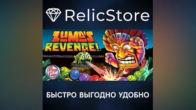 Zuma's Revenge! - STEAM GIFT РОССИЯ