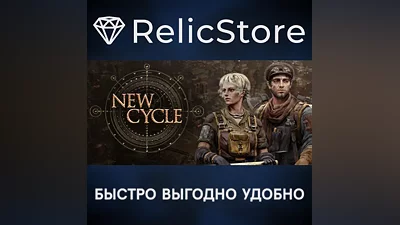 New Cycle - STEAM GIFT РОССИЯ