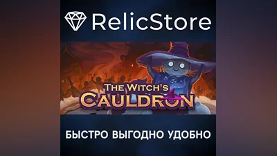 The Witch's Cauldron - STEAM GIFT РОССИЯ