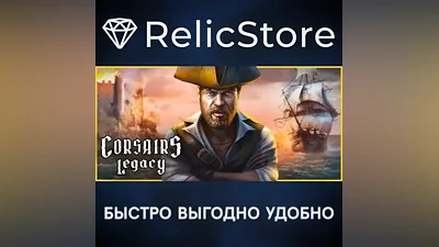 Corsairs Legacy - STEAM GIFT РОССИЯ