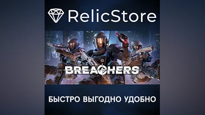 Breachers - STEAM GIFT РОССИЯ