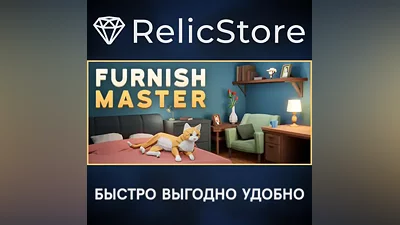 Furnish Master - STEAM GIFT РОССИЯ