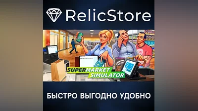 Supermarket Simulator - STEAM GIFT РОССИЯ