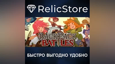 Backpack Battles - STEAM GIFT РОССИЯ