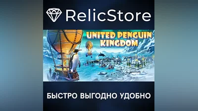 United Penguin Kingdom - STEAM GIFT РОССИЯ