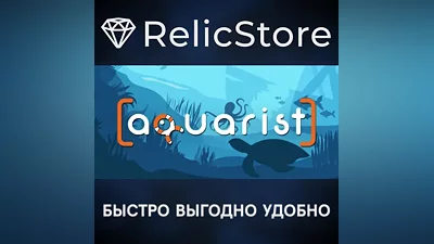 Aquarist - STEAM GIFT РОССИЯ