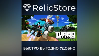 Turbo Golf Racing - STEAM GIFT РОССИЯ