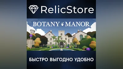 Botany Manor - STEAM GIFT РОССИЯ