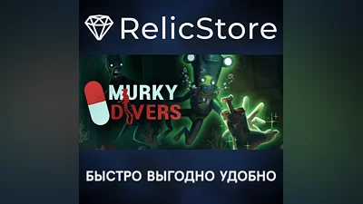Murky Divers - STEAM GIFT РОССИЯ