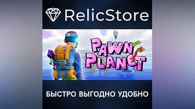 Pawn Planet - STEAM GIFT РОССИЯ
