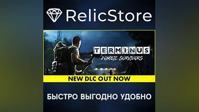 Terminus: Zombie Survivors - STEAM GIFT РОССИЯ