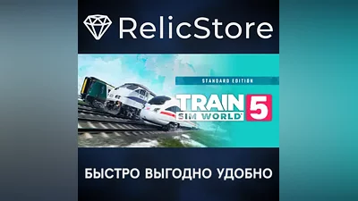 Train Sim World 5: Standard Edition - STEAM RU