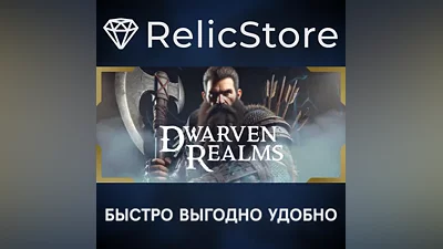 Dwarven Realms - STEAM GIFT РОССИЯ