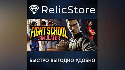 Fight School Simulator - STEAM GIFT РОССИЯ