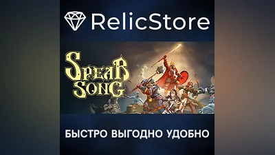 Песня Копья - STEAM GIFT РОССИЯ