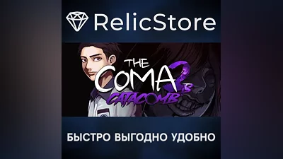The Coma 2B: Catacomb - STEAM GIFT РОССИЯ