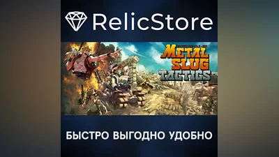 Metal Slug Tactics - STEAM GIFT РОССИЯ