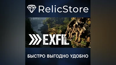 Exfil - STEAM GIFT РОССИЯ