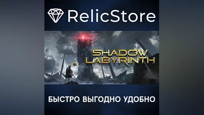 Shadow Labyrinth - Deluxe Edition - STEAM GIFT РОССИЯ