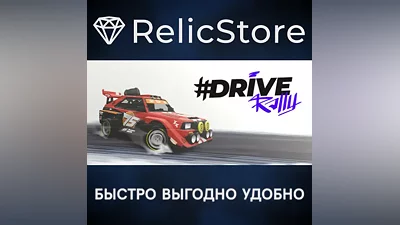 #DRIVE Rally - STEAM GIFT РОССИЯ