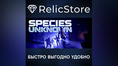 Species: Unknown - STEAM GIFT РОССИЯ
