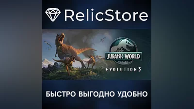 Jurassic World Evolution 3 - STEAM GIFT РОССИЯ