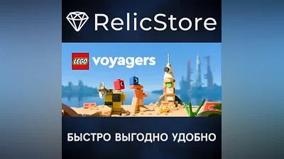 LEGO Voyagers - STEAM GIFT РОССИЯ
