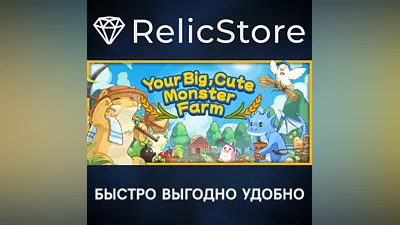Your Big, Cute Monster Farm - STEAM GIFT РОССИЯ