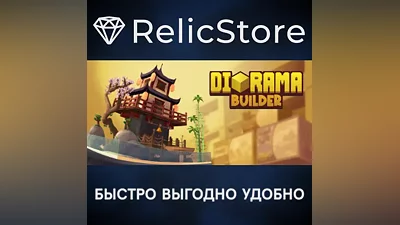 Diorama Builder - STEAM GIFT РОССИЯ