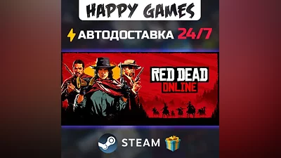 Red Dead Online STEAM АВТОДОСТАВКА