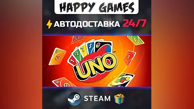 Uno STEAM АВТОДОСТАВКА