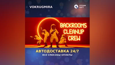 Backrooms Cleanup Crew | Steam Gift | Автодоставка