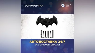 Batman: The Telltale Series | Steam Gift | Автодоставка