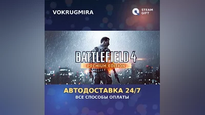 Battlefield 4 Premium Edition | Steam Gift | Автодоставка