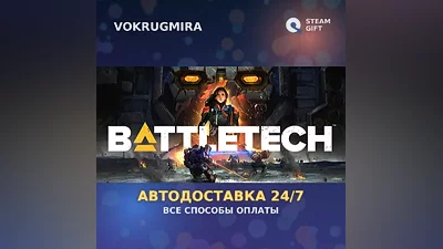 BATTLETECH Digital Deluxe Edition | Steam Gift | Автодоставка