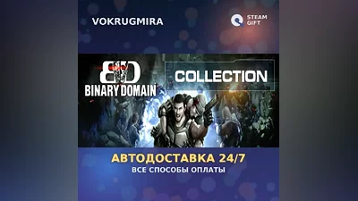 Binary Domain Collection | Steam Gift | Автодоставка