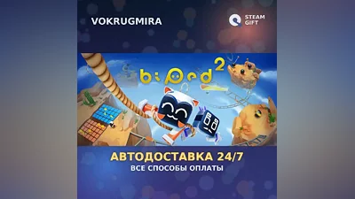 Biped 2 | Steam Gift | Автодоставка