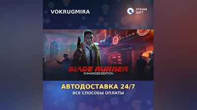 Blade Runner: Enhanced Edition | Steam Gift | Автодоставка