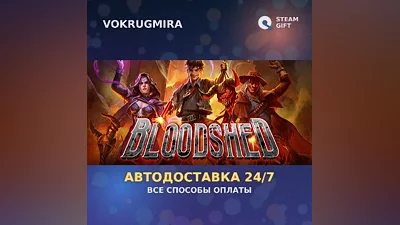 Bloodshed | Steam Gift | Автодоставка