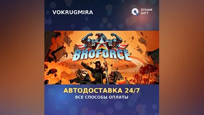 Broforce | Steam Gift | Автодоставка