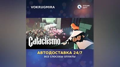 Cataclismo | Steam Gift | Автодоставка