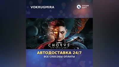 Chorus | Steam Gift | Автодоставка