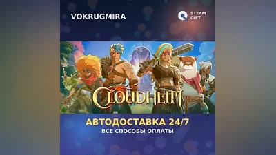 Cloudheim | Steam Gift | Автодоставка