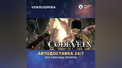CODE VEIN Deluxe Edition | Steam Gift | Автодоставка