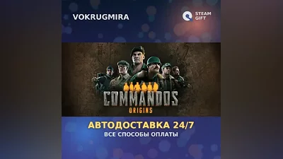 Commandos: Origins | Steam Gift | Автодоставка