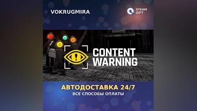 Content Warning | Steam Gift | Автодоставка