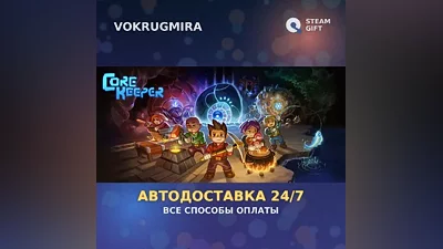 Core Keeper | Steam Gift | Автодоставка